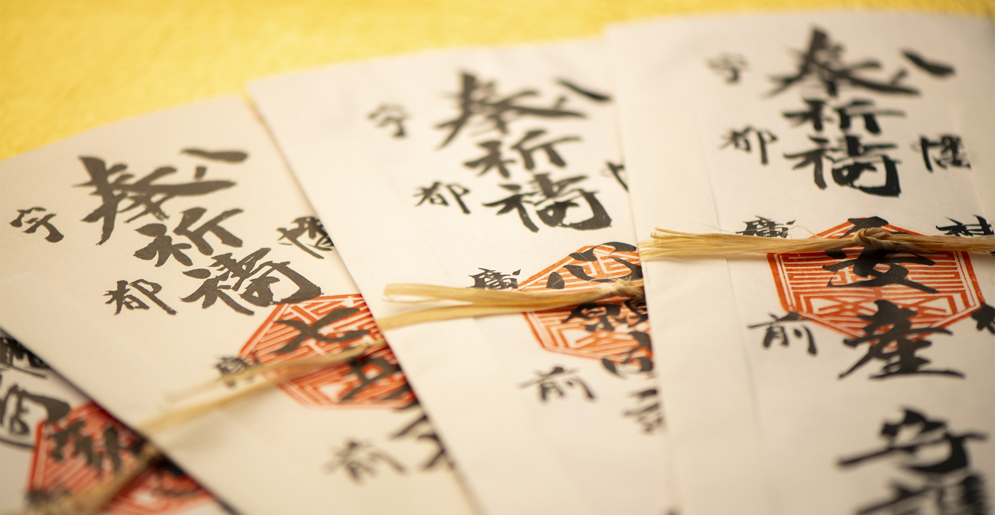 お札　幣多賀八幡宮（吉和八幡神社）