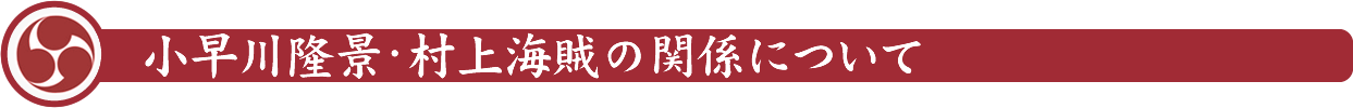 小早川隆景・村上海賊の関係について 幣多賀八幡宮（吉和八幡神社）